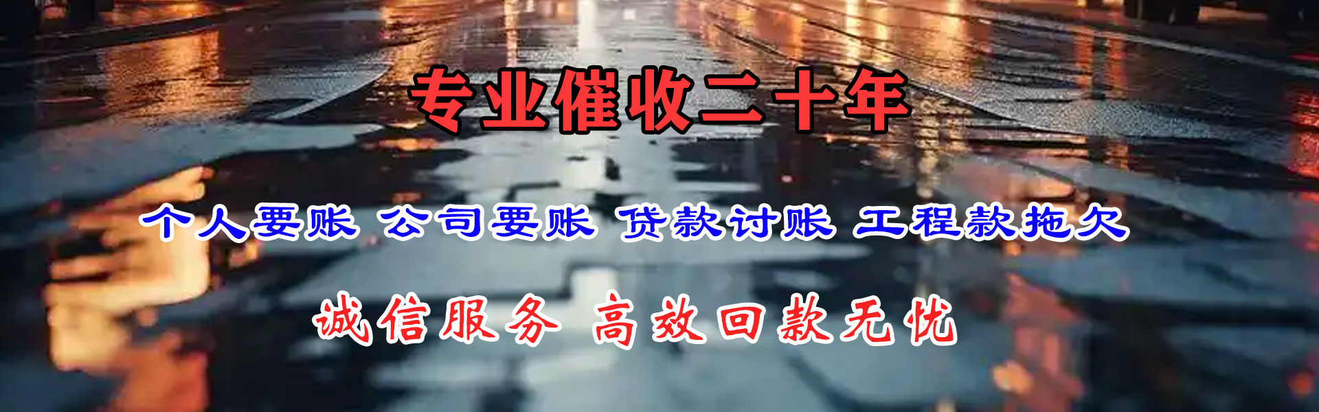 宁波腾速达讨账公司